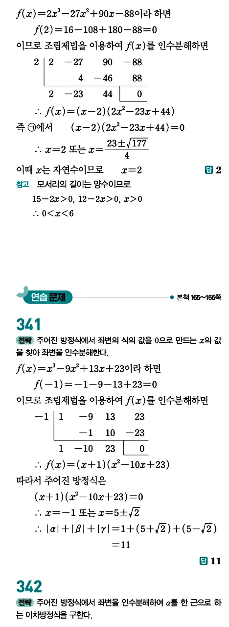개념원리 공통수학1 답지 150페이지