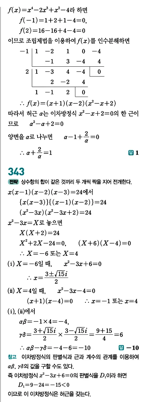 개념원리 공통수학1 답지 151페이지