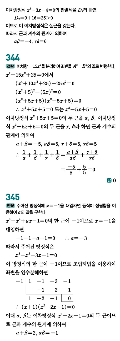 개념원리 공통수학1 답지 152페이지