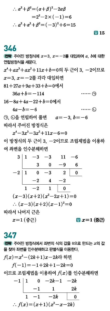 개념원리 공통수학1 답지 153페이지