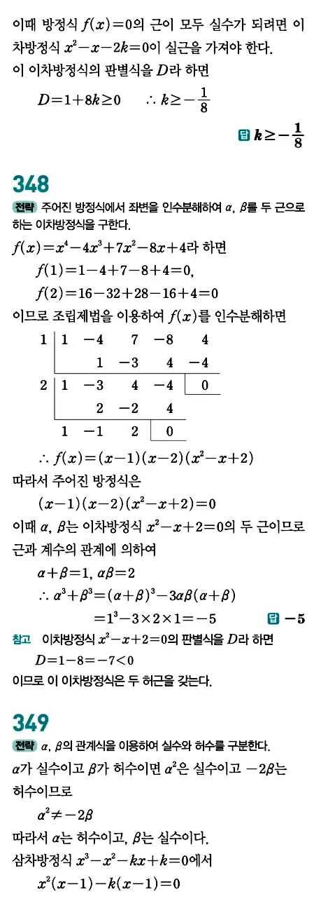 개념원리 공통수학1 답지 154페이지