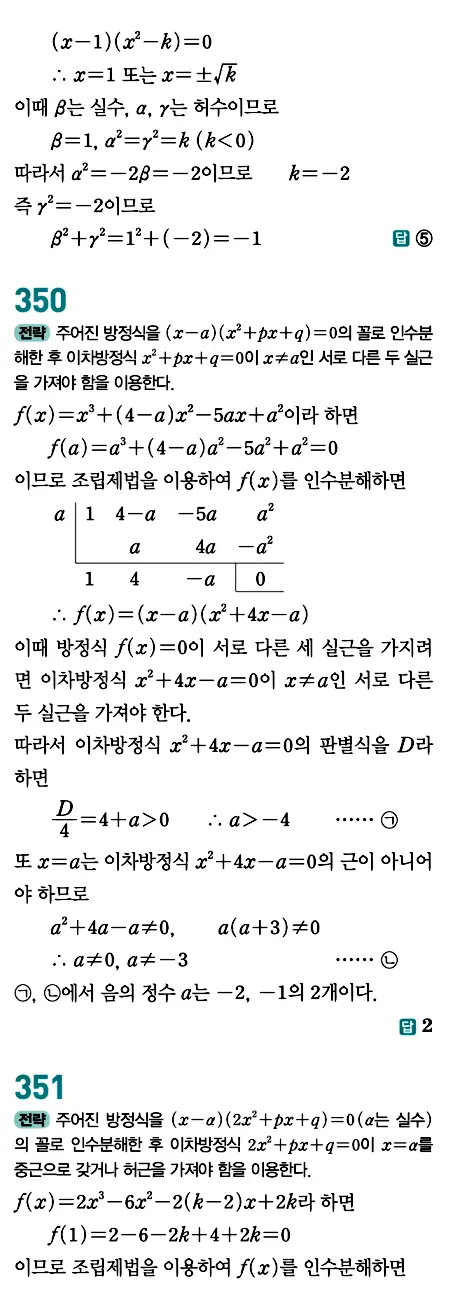 개념원리 공통수학1 답지 155페이지