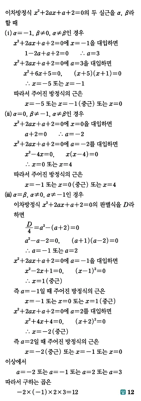개념원리 공통수학1 답지 157페이지