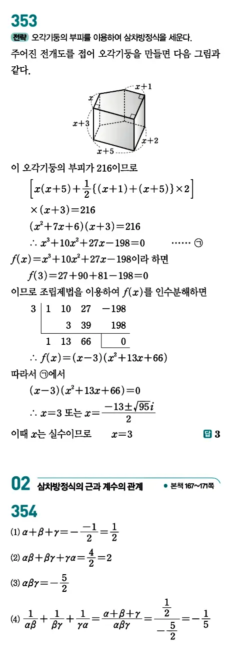 개념원리 공통수학1 답지 158페이지