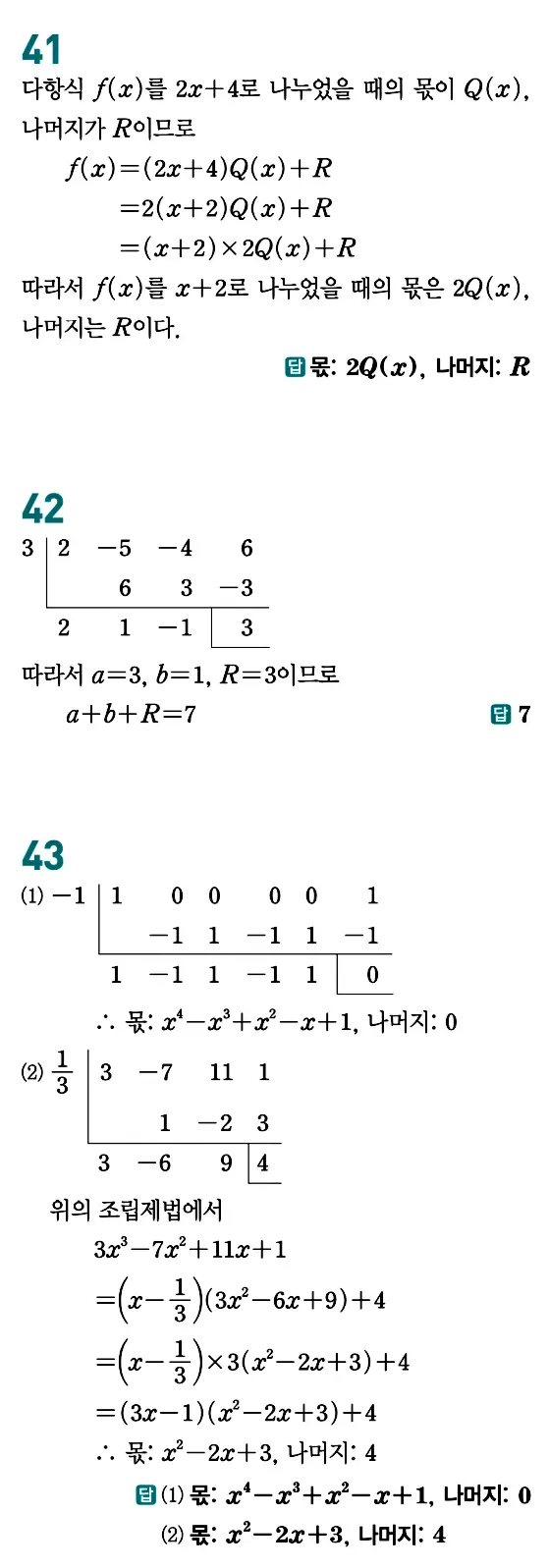 개념원리 공통수학1 답지 16페이지