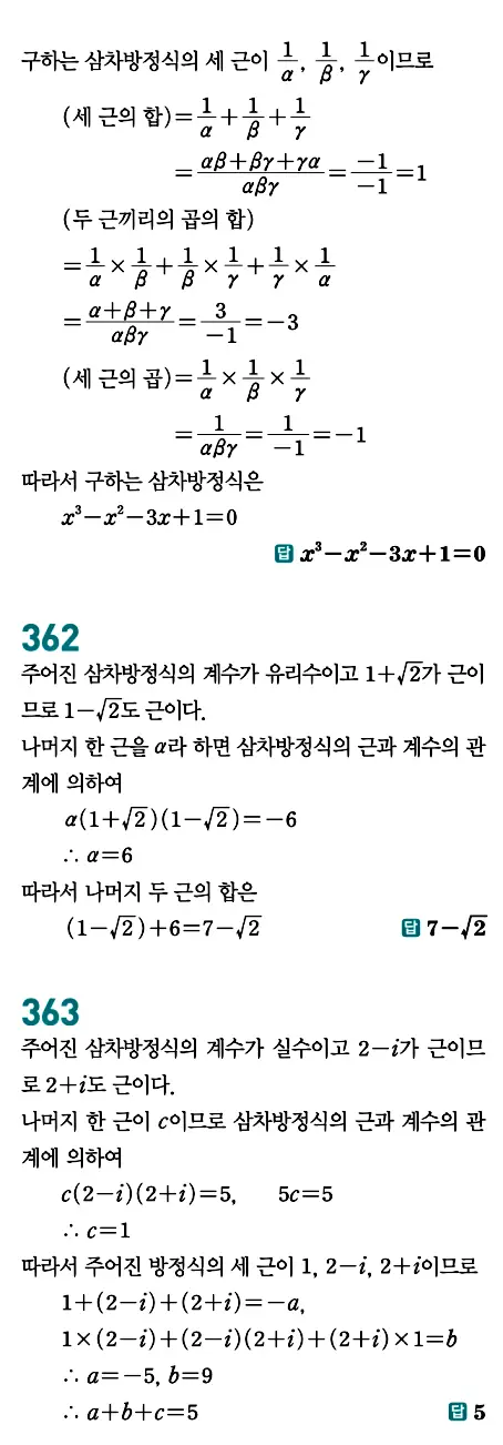 개념원리 공통수학1 답지 162페이지