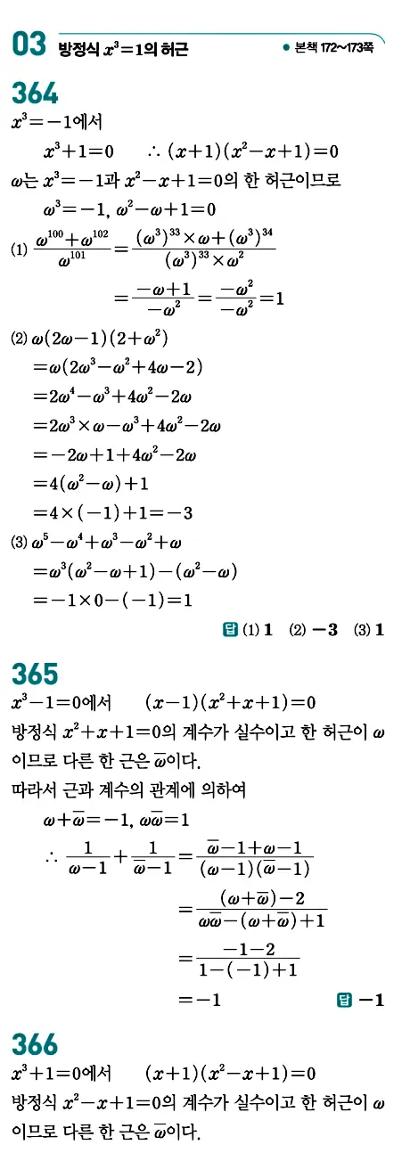 개념원리 공통수학1 답지 163페이지