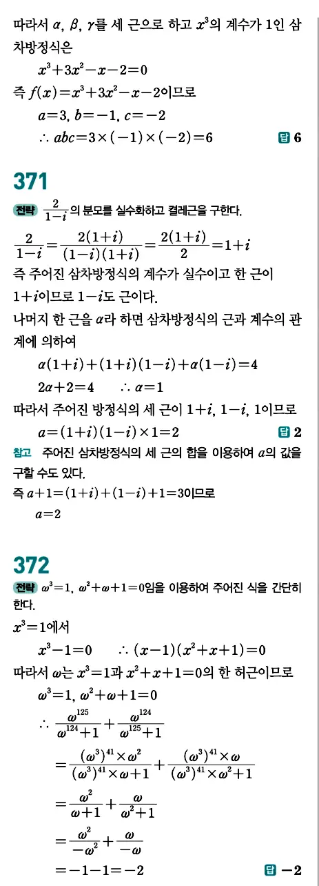 개념원리 공통수학1 답지 166페이지