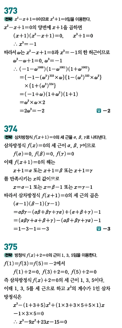 개념원리 공통수학1 답지 167페이지