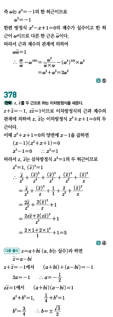 개념원리 공통수학1 답지 169페이지
