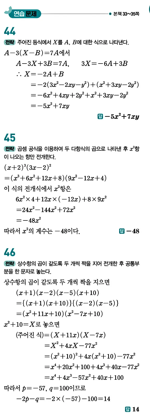 개념원리 공통수학1 답지 17페이지