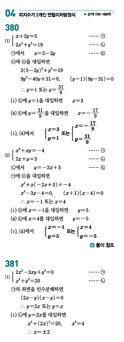 개념원리 공통수학1 답지 171페이지
