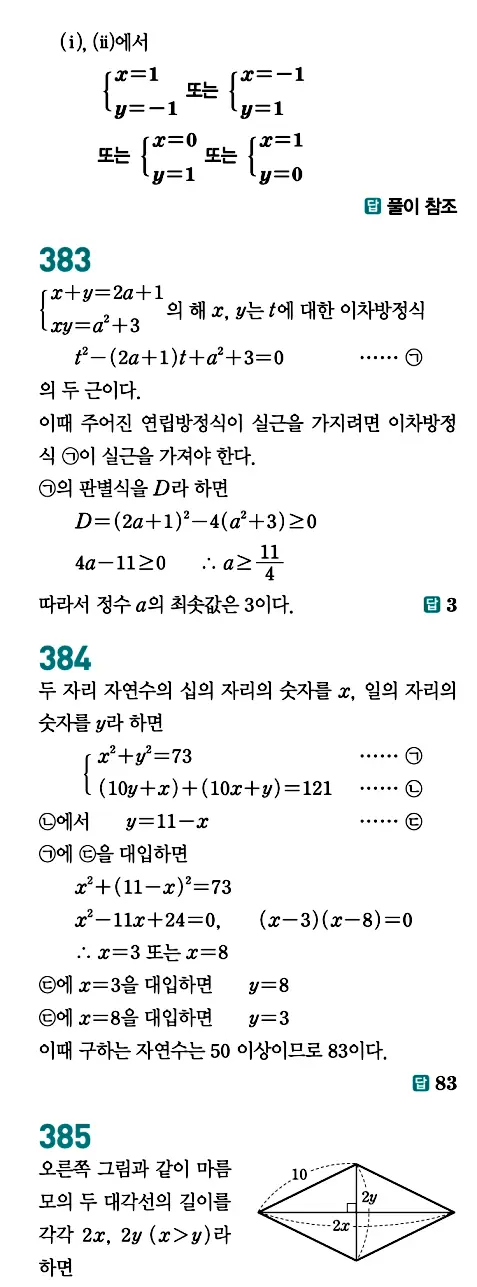 개념원리 공통수학1 답지 174페이지