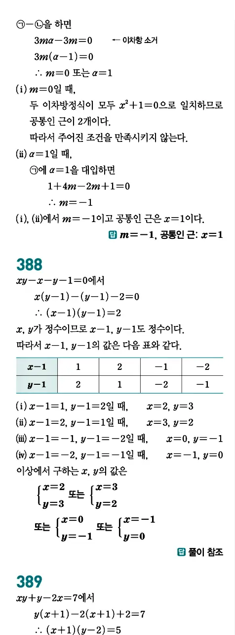 개념원리 공통수학1 답지 176페이지
