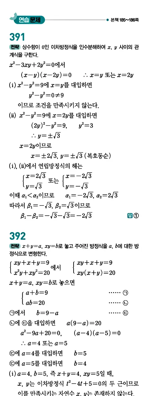 개념원리 공통수학1 답지 178페이지