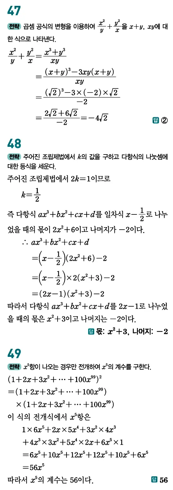 개념원리 공통수학1 답지 18페이지