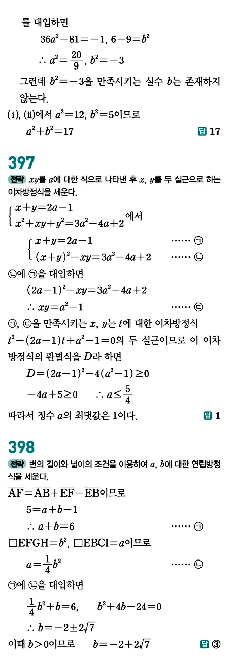 개념원리 공통수학1 답지 181페이지