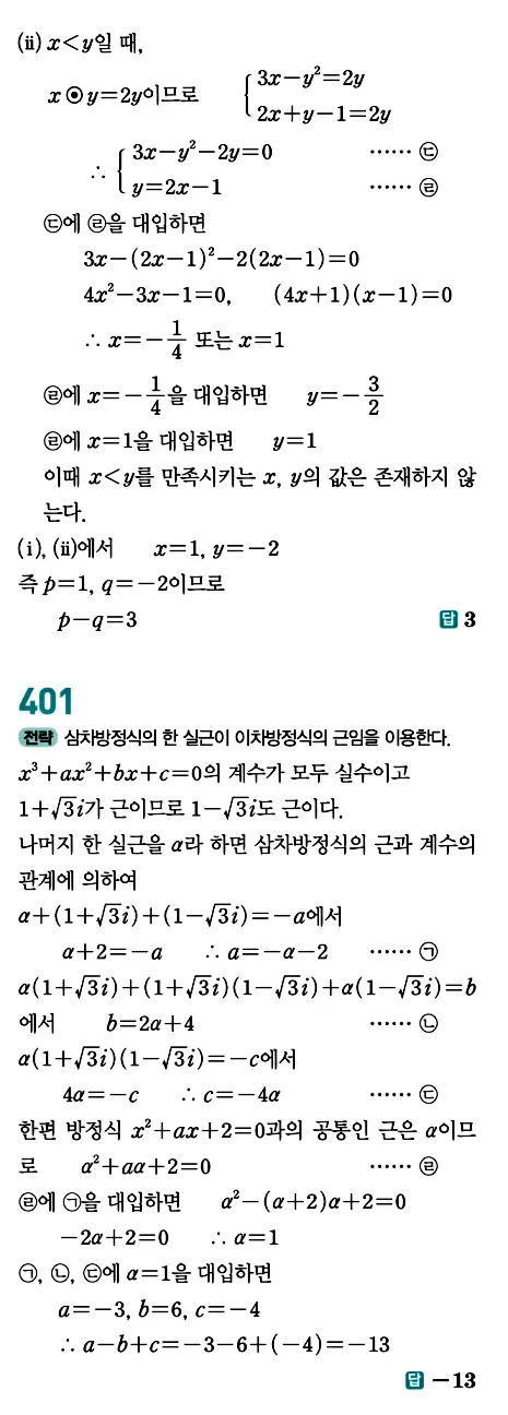 개념원리 공통수학1 답지 183페이지