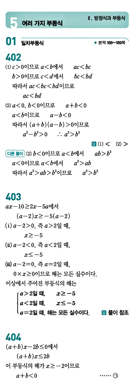 개념원리 공통수학1 답지 184페이지