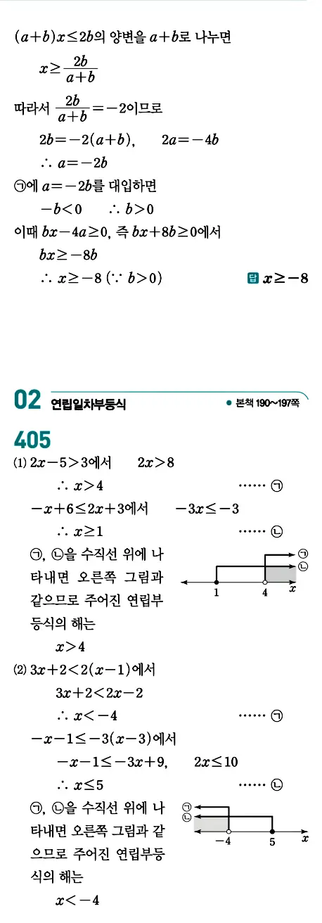개념원리 공통수학1 답지 185페이지