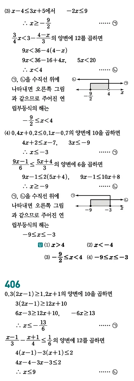 개념원리 공통수학1 답지 186페이지