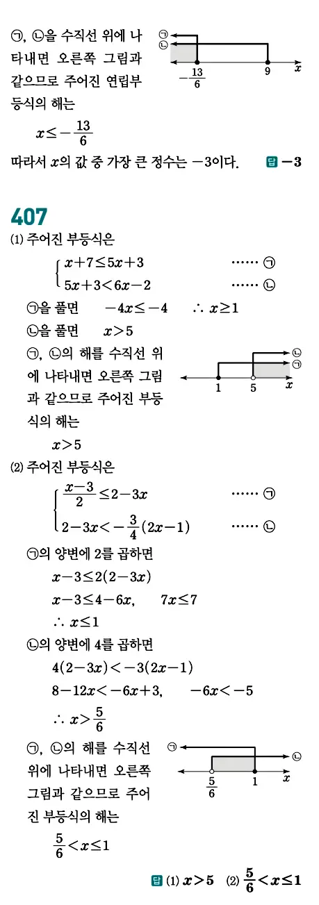 개념원리 공통수학1 답지 187페이지