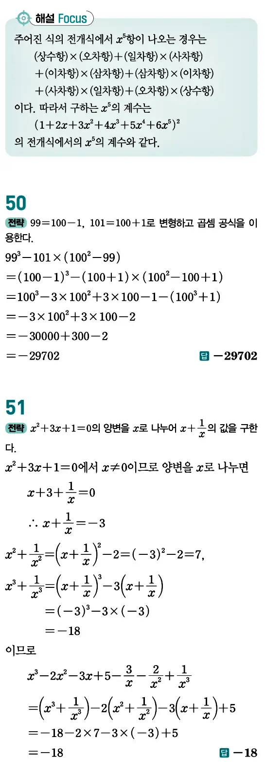 개념원리 공통수학1 답지 19페이지