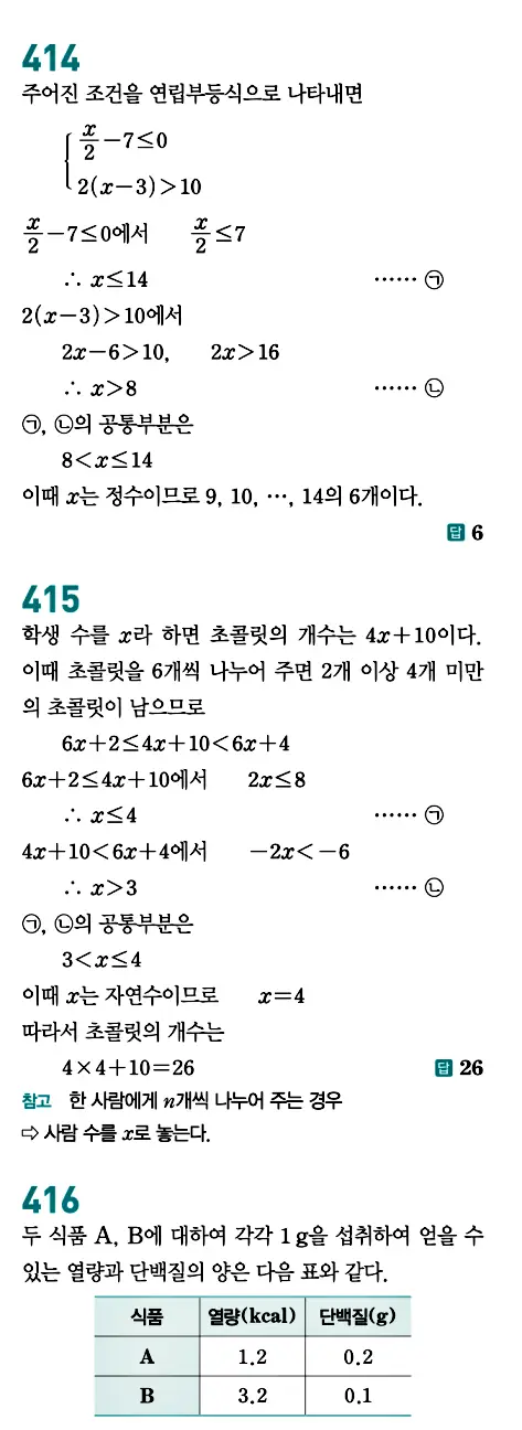 개념원리 공통수학1 답지 191페이지