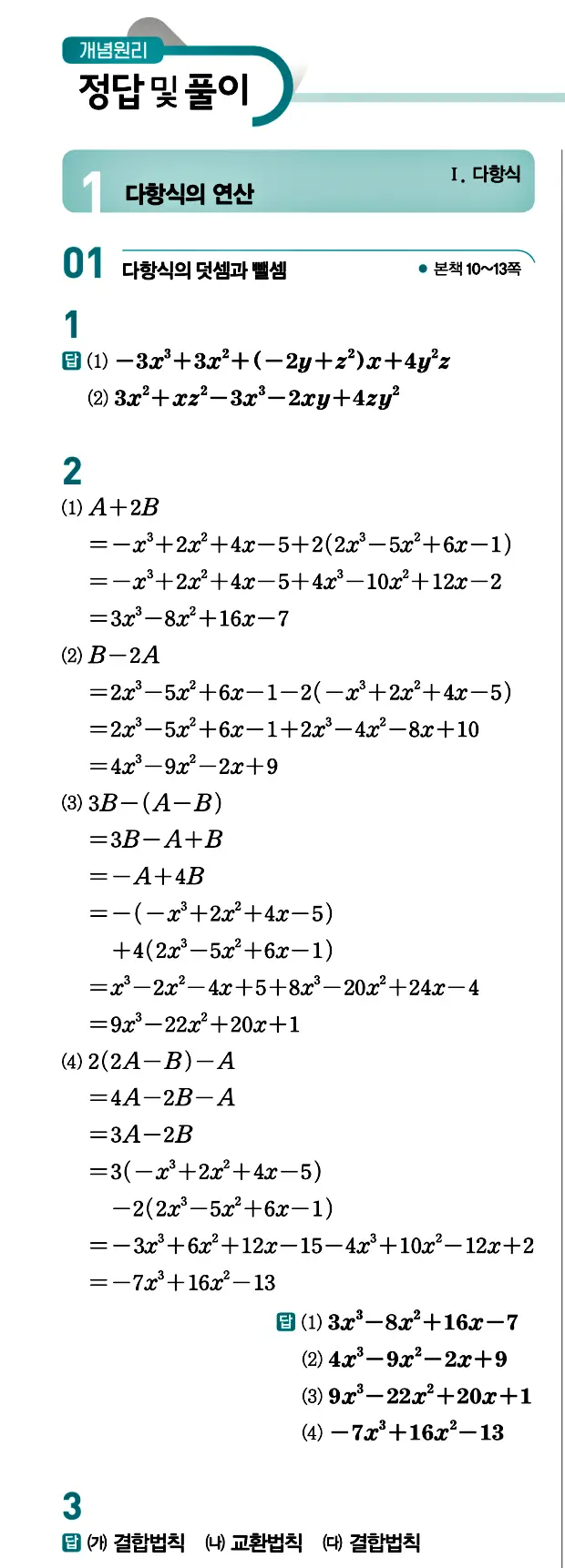 개념원리 공통수학1 답지 2페이지