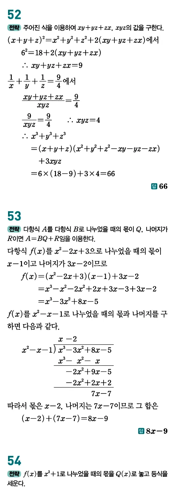 개념원리 공통수학1 답지 20페이지