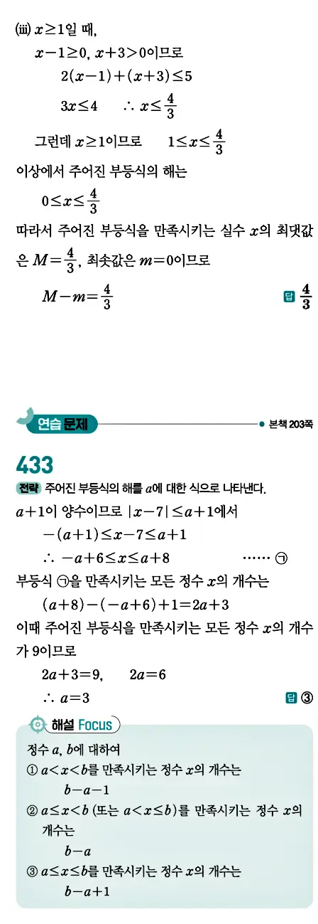 개념원리 공통수학1 답지 201페이지