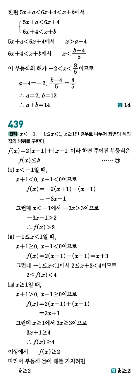 개념원리 공통수학1 답지 204페이지
