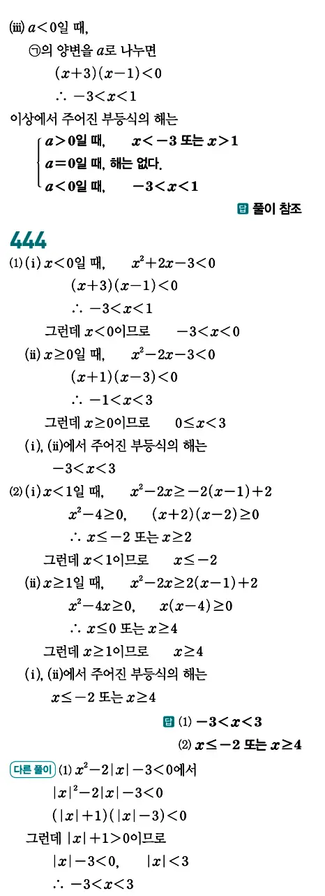 개념원리 공통수학1 답지 207페이지