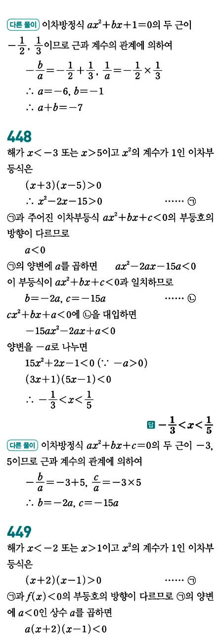 개념원리 공통수학1 답지 209페이지