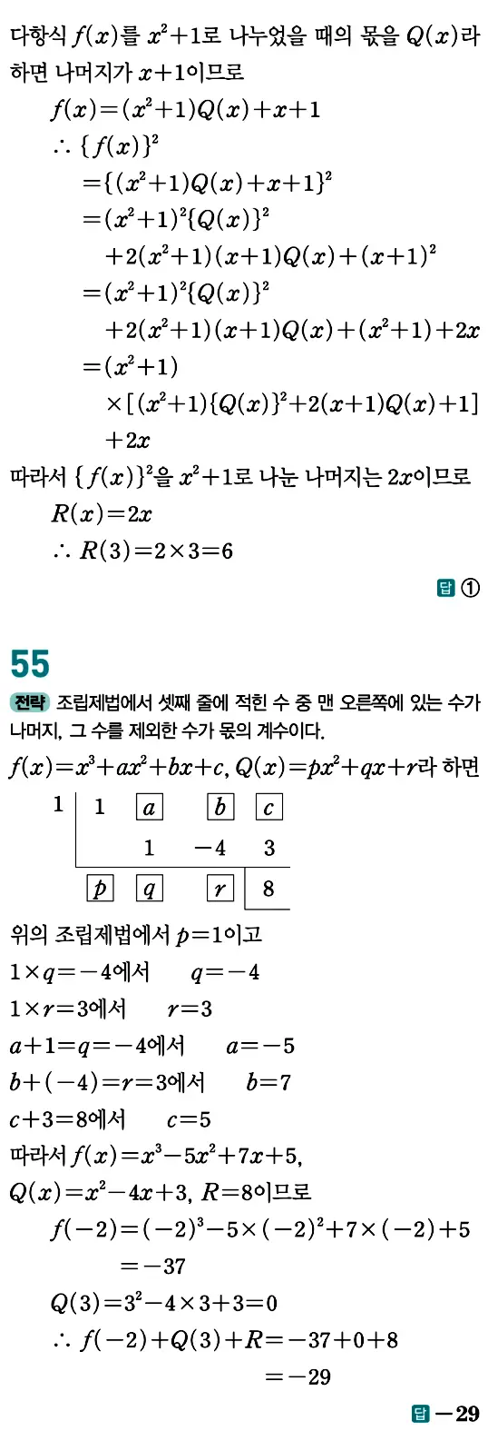 개념원리 공통수학1 답지 21페이지