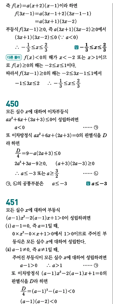 개념원리 공통수학1 답지 210페이지