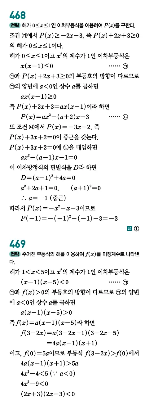 개념원리 공통수학1 답지 218페이지