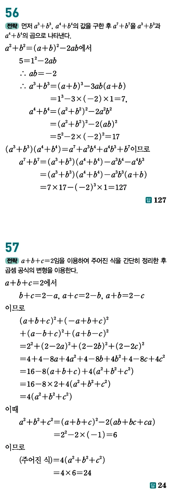 개념원리 공통수학1 답지 22페이지