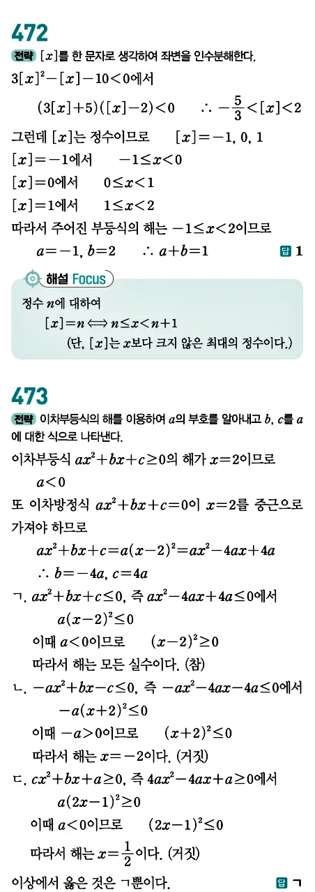 개념원리 공통수학1 답지 220페이지