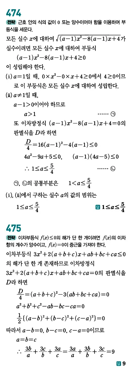 개념원리 공통수학1 답지 221페이지