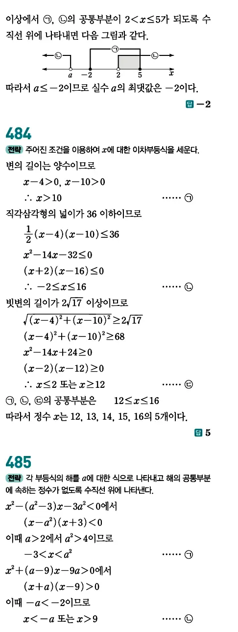 개념원리 공통수학1 답지 227페이지