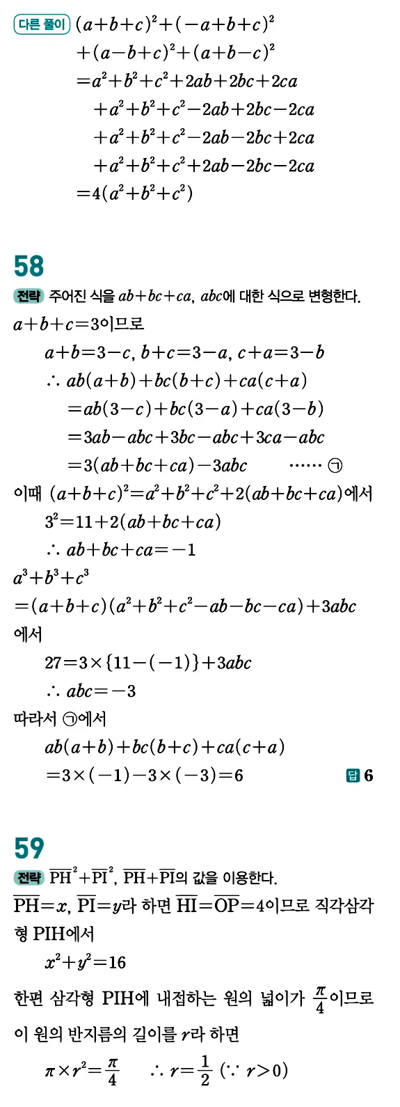 개념원리 공통수학1 답지 23페이지