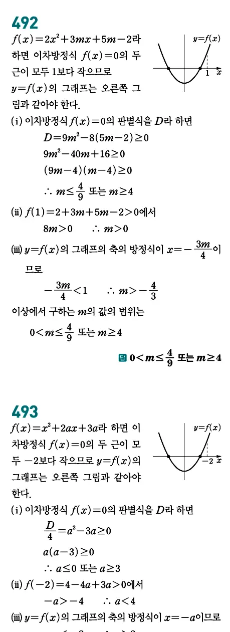 개념원리 공통수학1 답지 232페이지