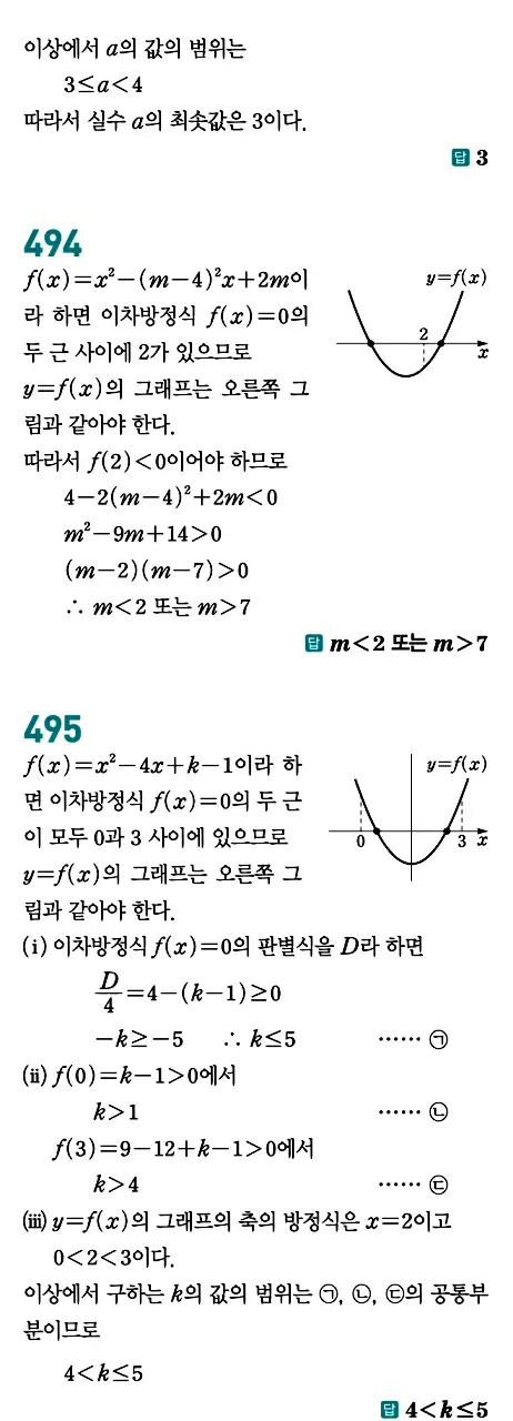 개념원리 공통수학1 답지 233페이지
