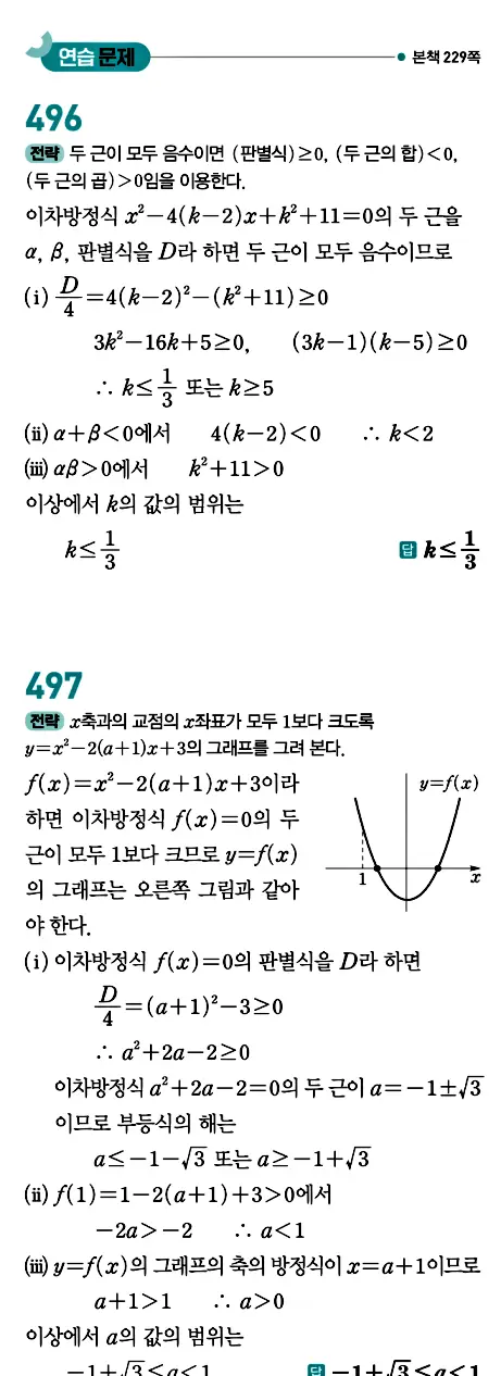 개념원리 공통수학1 답지 234페이지