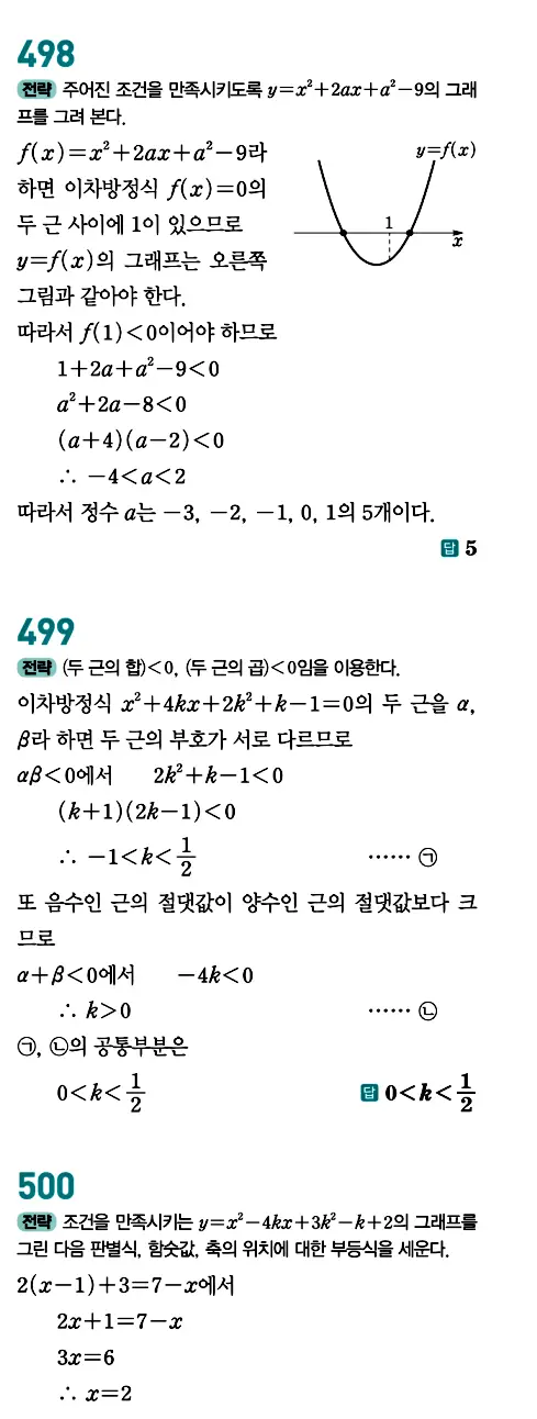 개념원리 공통수학1 답지 235페이지