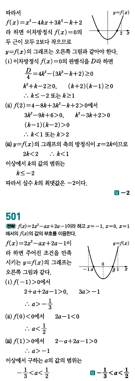 개념원리 공통수학1 답지 236페이지