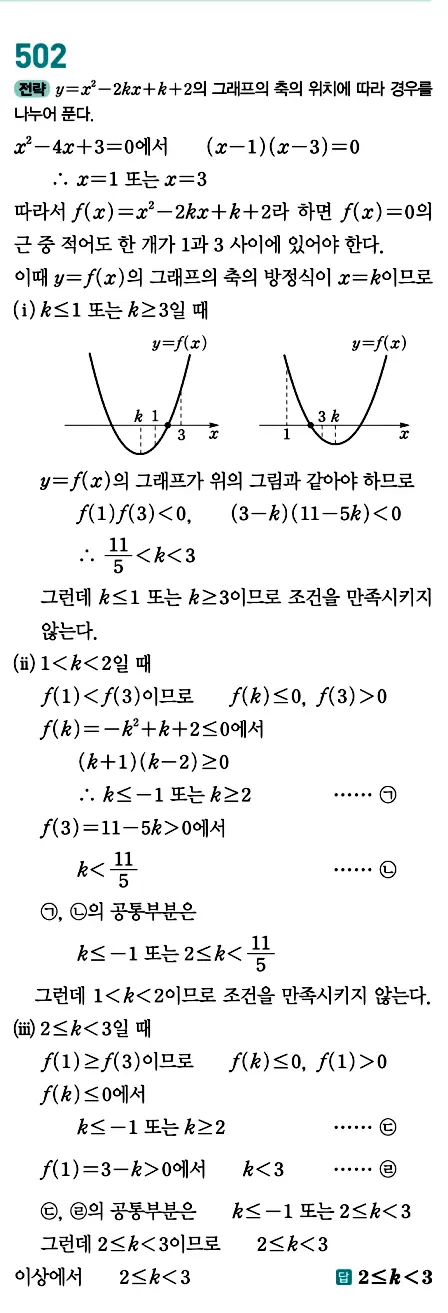 개념원리 공통수학1 답지 237페이지