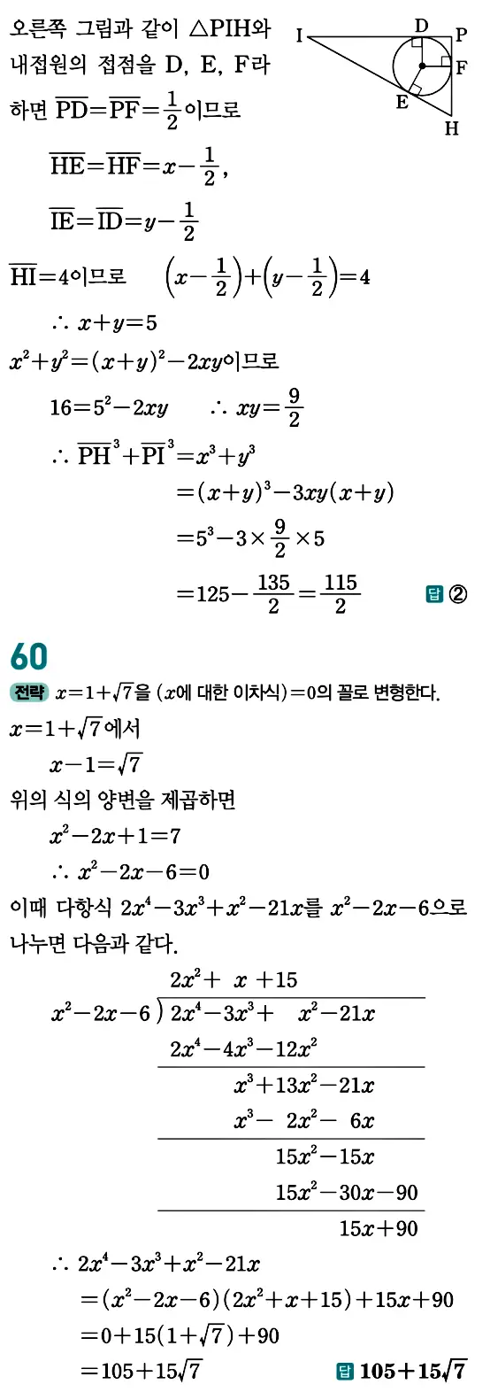 개념원리 공통수학1 답지 24페이지