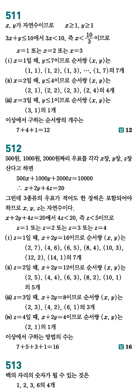 개념원리 공통수학1 답지 241페이지